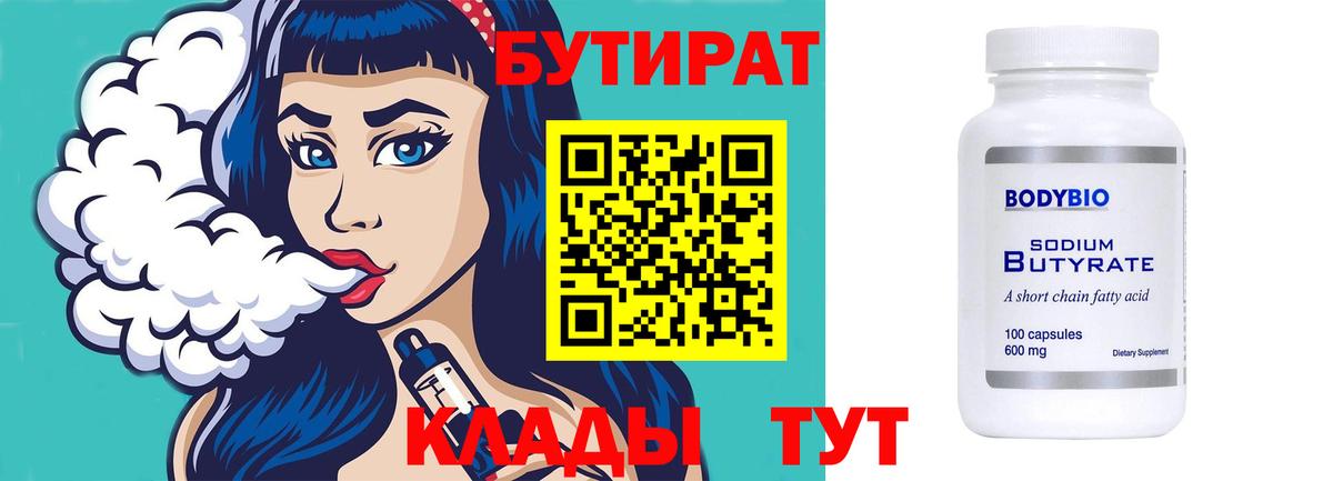 Бутират бутик Урай