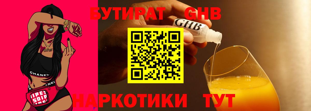Бутират жидкий экстази  Вход с VPN  Урай 