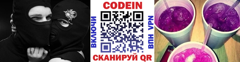Купить где Урай Codein Purple Drank