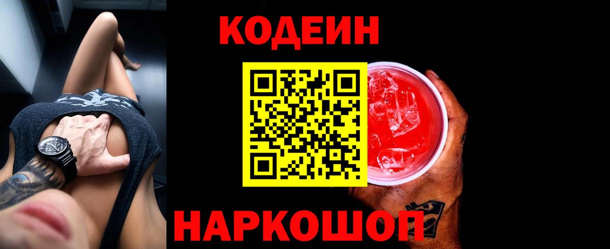 Кодеин Purple Drank  Вход с VPN  Урай 