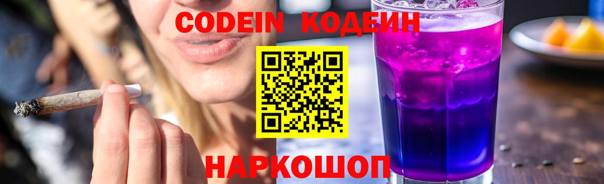 Codein Purple Drank Урай
