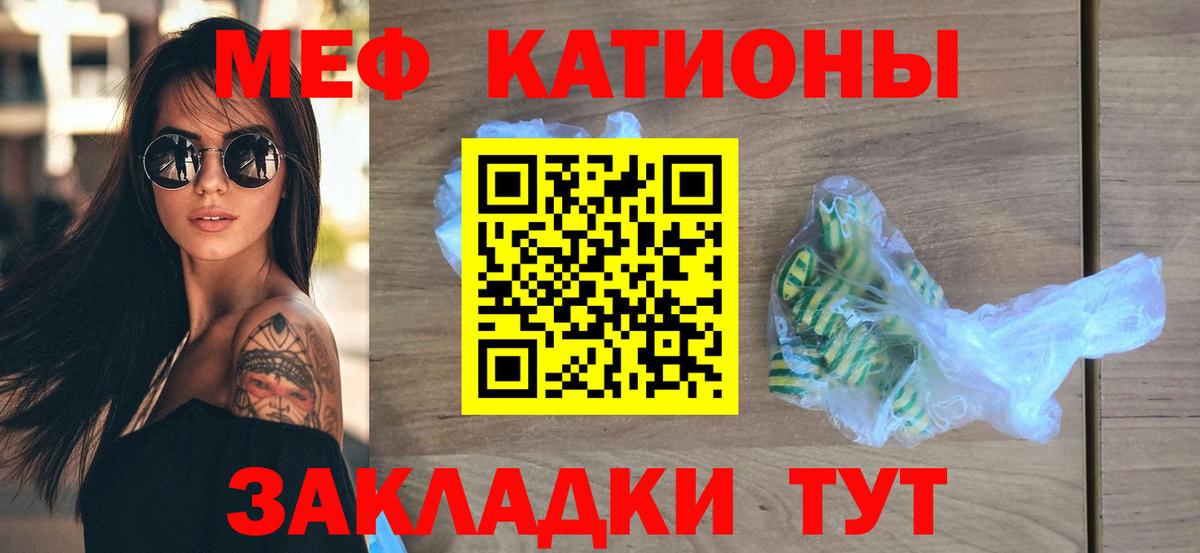 Меф мяу мяу мука Урай