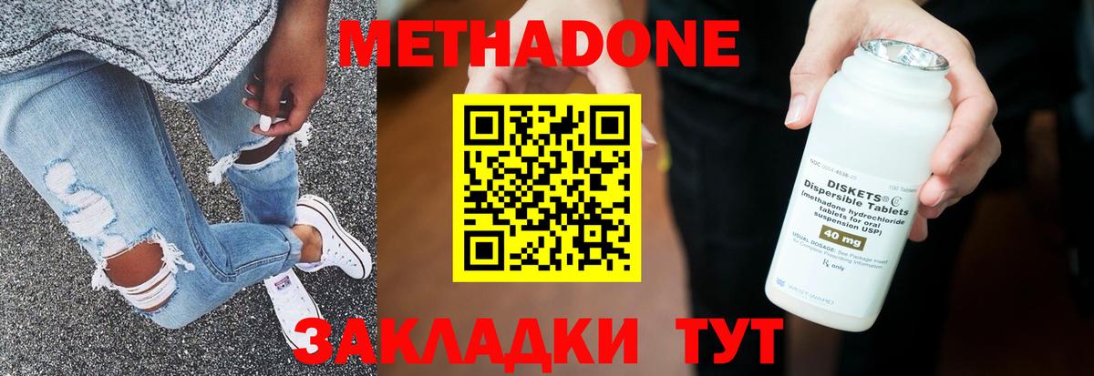 Метадон methadone Урай